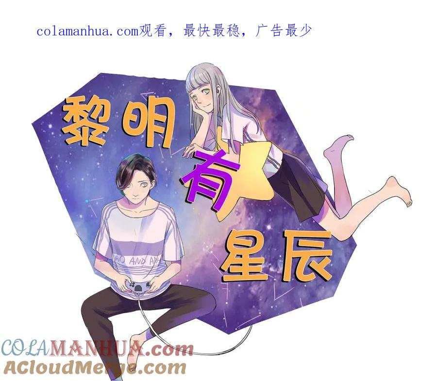 黎明有星辰 第51话 阿茗当众浪漫告白 第1页
