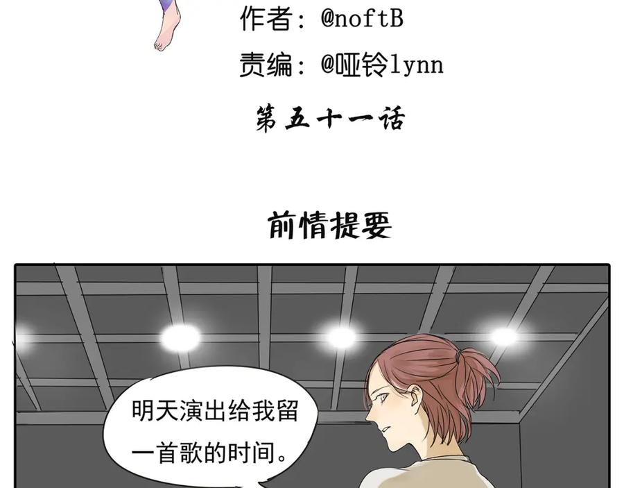 黎明有星辰 第51话 阿茗当众浪漫告白 第2页