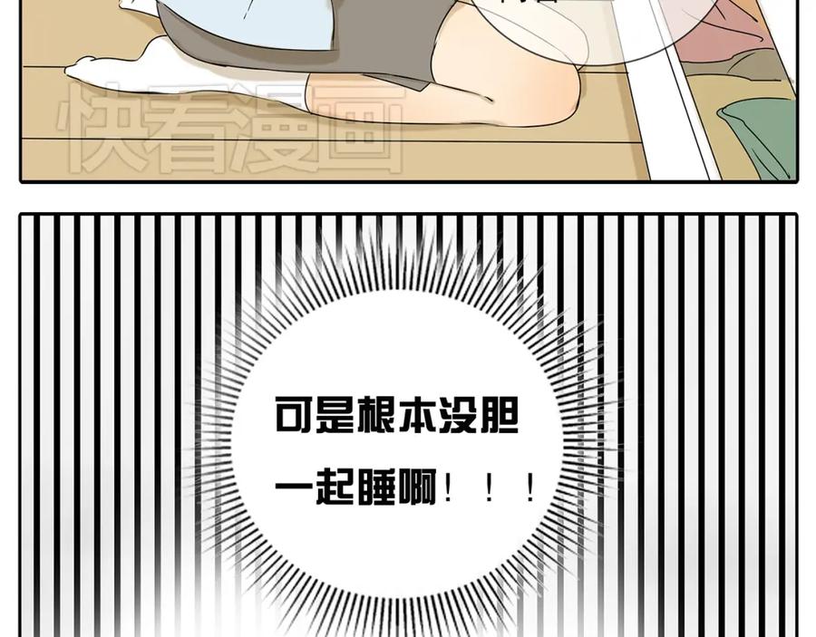 黎明有星辰 第52话 现在我们是情侣啊 第33页