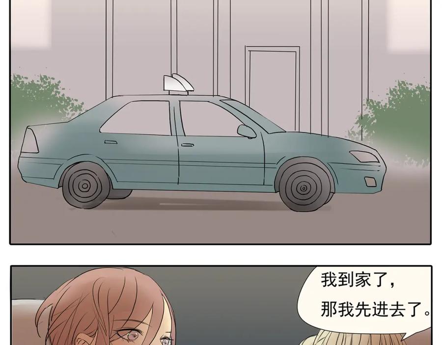 黎明有星辰 第52话 现在我们是情侣啊 第6页