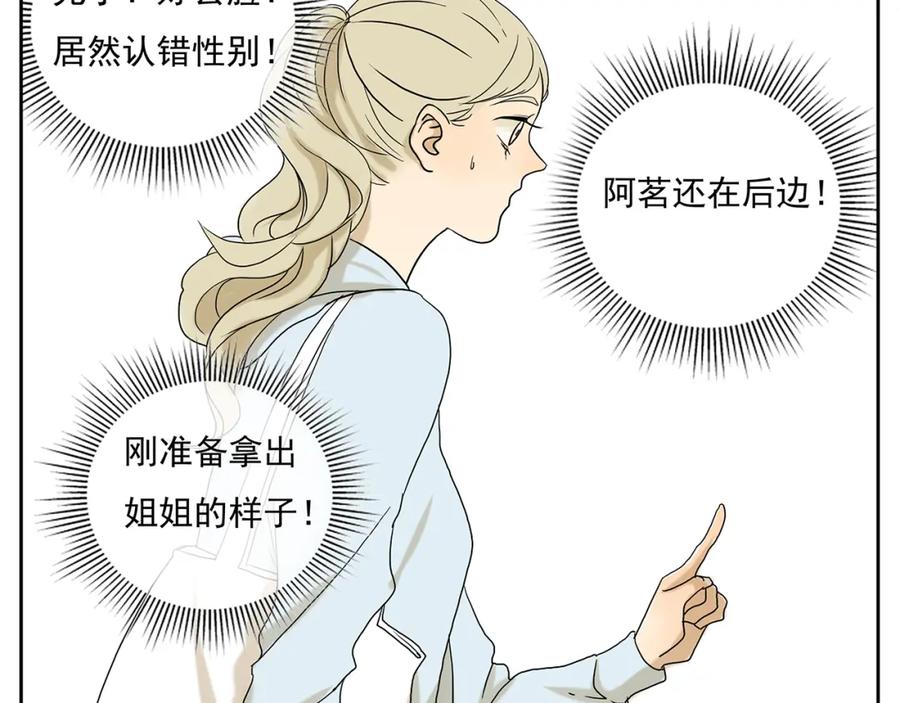 黎明有星辰 第52话 现在我们是情侣啊 第20页