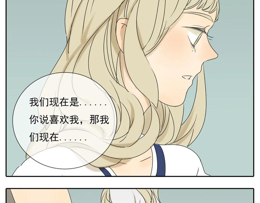 黎明有星辰 第52话 现在我们是情侣啊 第51页