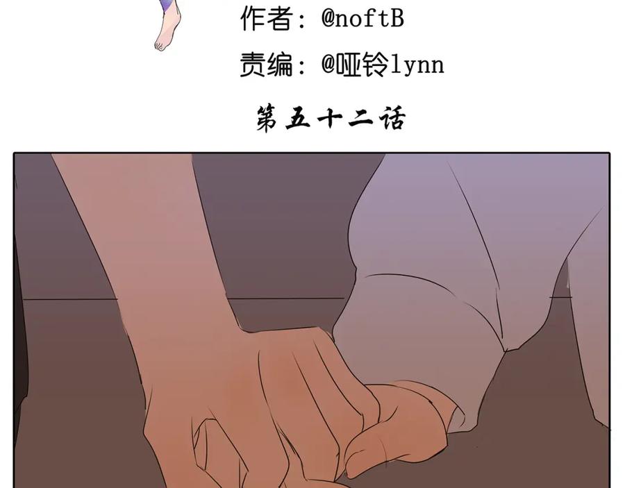 黎明有星辰 第52话 现在我们是情侣啊 第2页