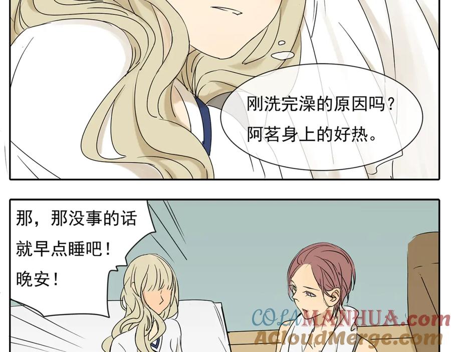 黎明有星辰 第52话 现在我们是情侣啊 第46页