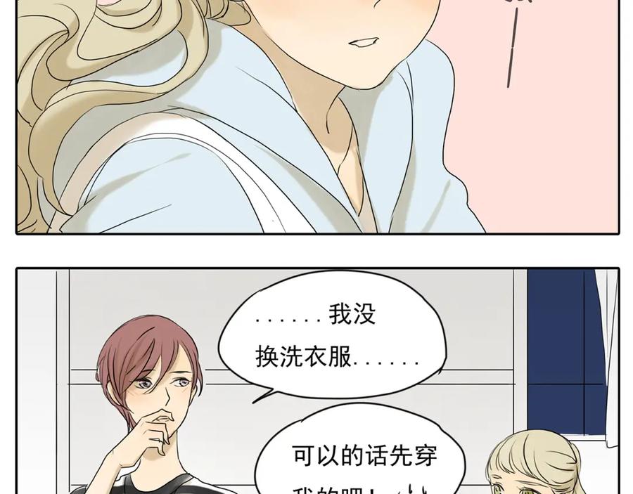 黎明有星辰 第52话 现在我们是情侣啊 第26页