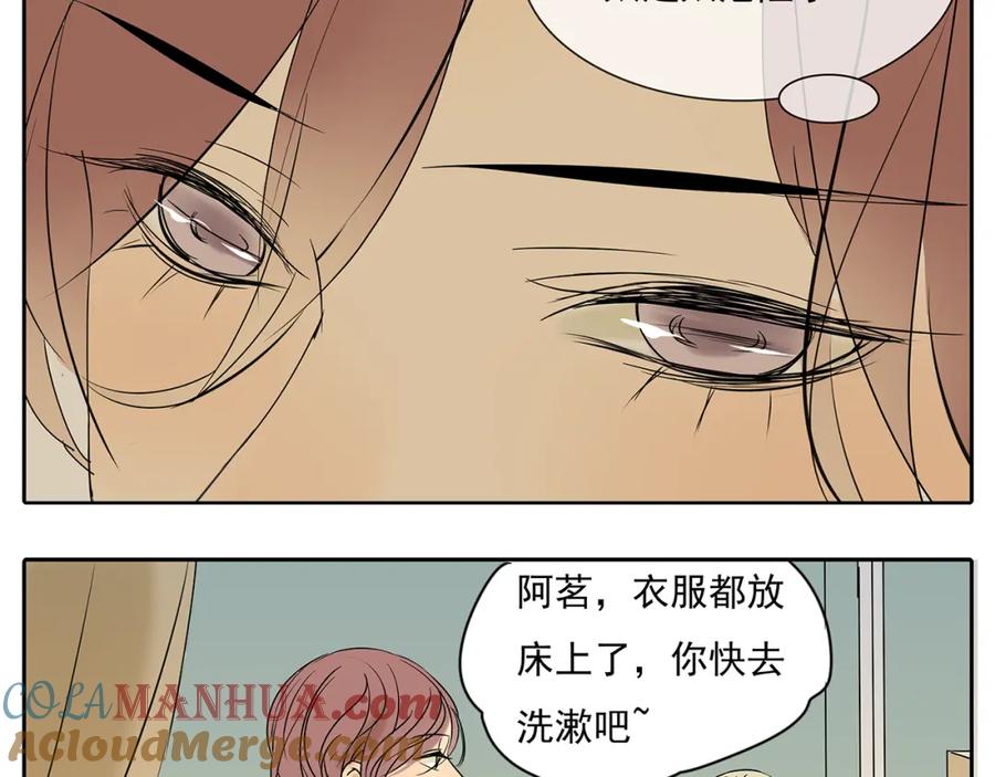 黎明有星辰 第52话 现在我们是情侣啊 第37页