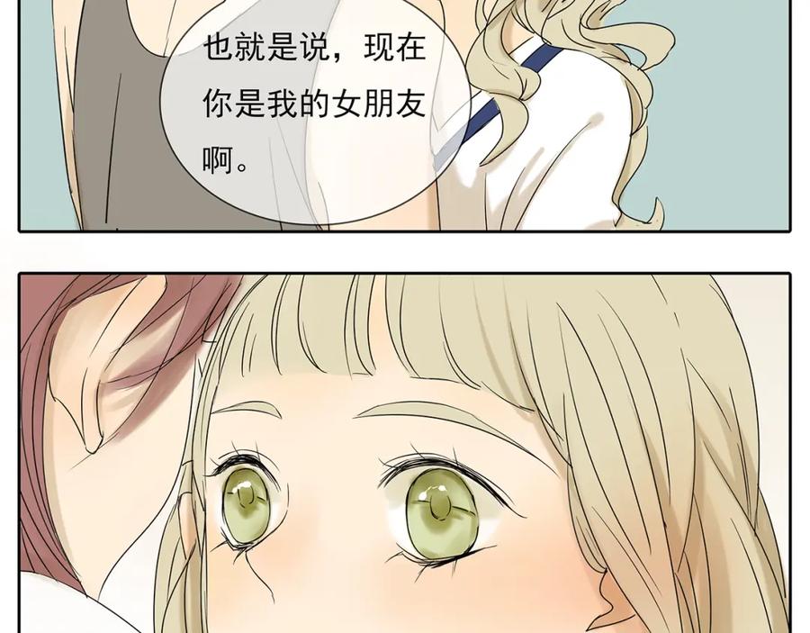 黎明有星辰 第52话 现在我们是情侣啊 第57页