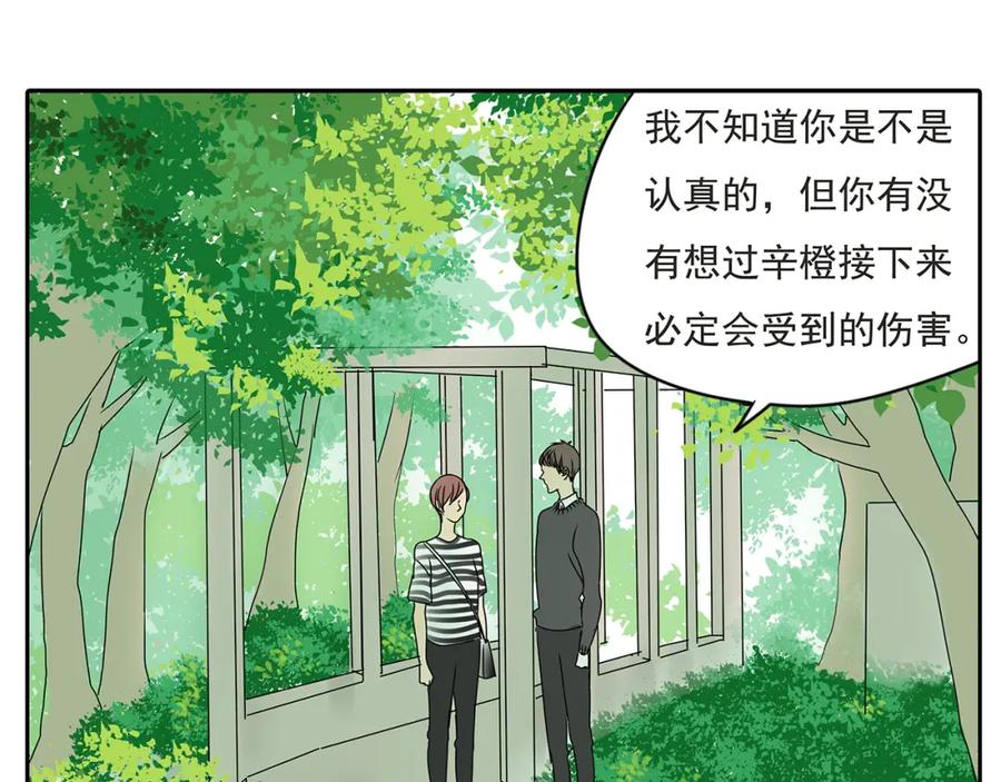 黎明有星辰 第53话 不能只是朋友关系吗？！ 第5页
