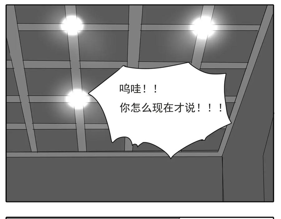 黎明有星辰 第53话 不能只是朋友关系吗？！ 第20页
