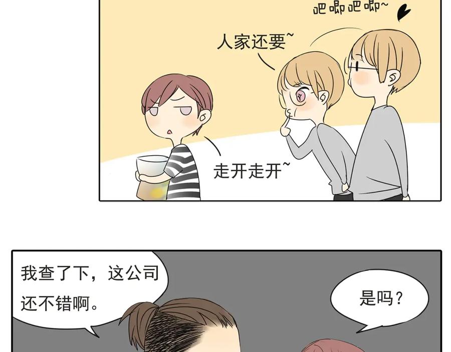 黎明有星辰 第53话 不能只是朋友关系吗？！ 第23页