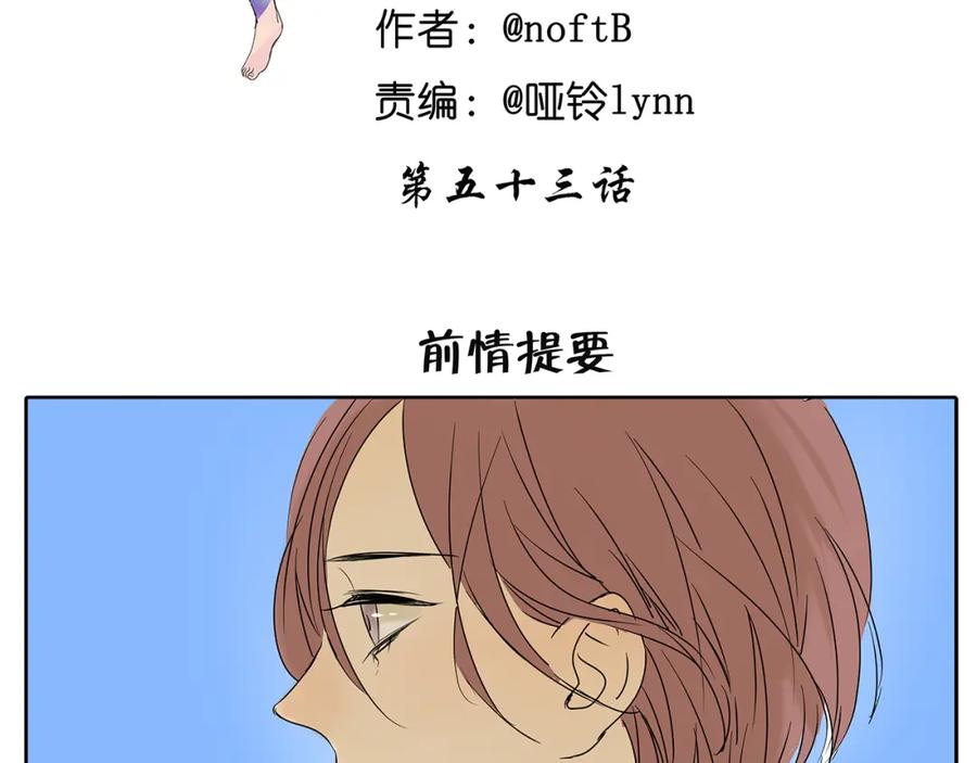 黎明有星辰 第53话 不能只是朋友关系吗？！ 第2页