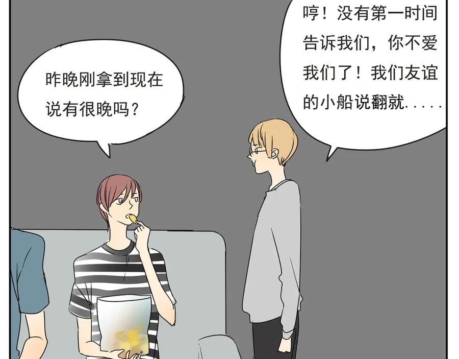 黎明有星辰 第53话 不能只是朋友关系吗？！ 第21页