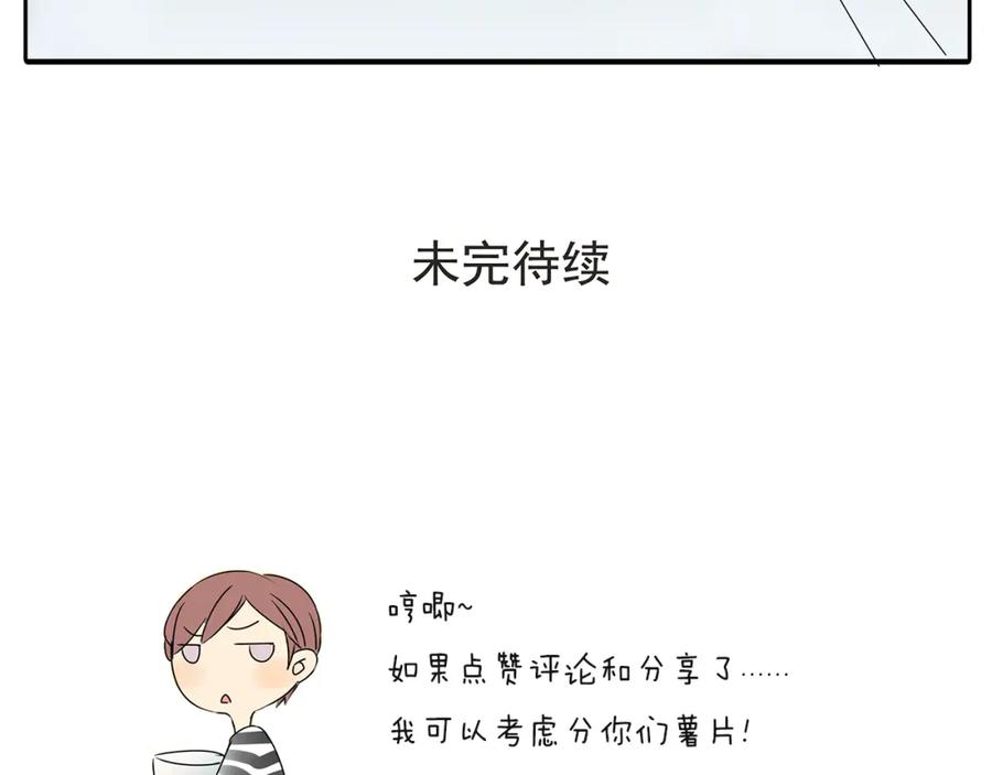 黎明有星辰 第53话 不能只是朋友关系吗？！ 第47页