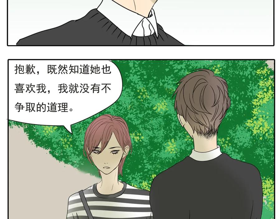 黎明有星辰 第53话 不能只是朋友关系吗？！ 第12页
