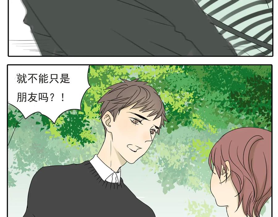 黎明有星辰 第53话 不能只是朋友关系吗？！ 第8页