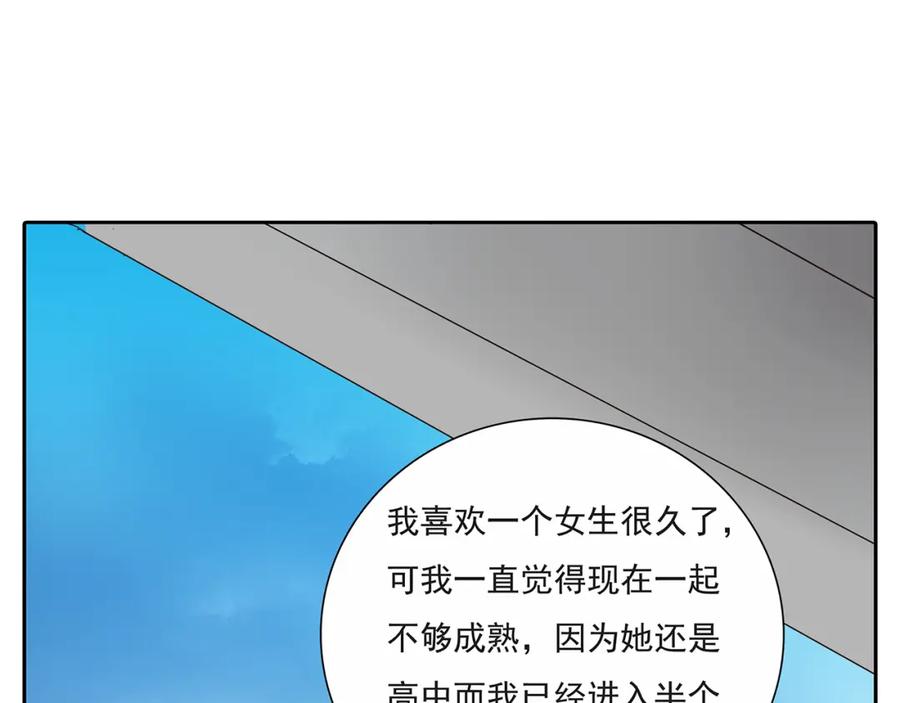 黎明有星辰 第54话 喜欢是甜蜜的讨厌 第5页