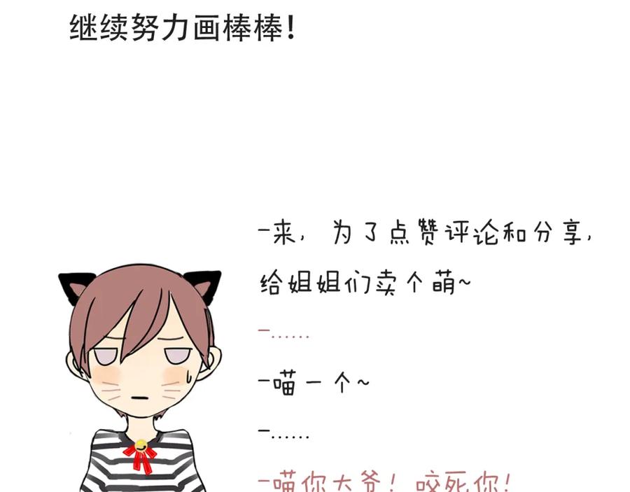 黎明有星辰 第54话 喜欢是甜蜜的讨厌 第53页