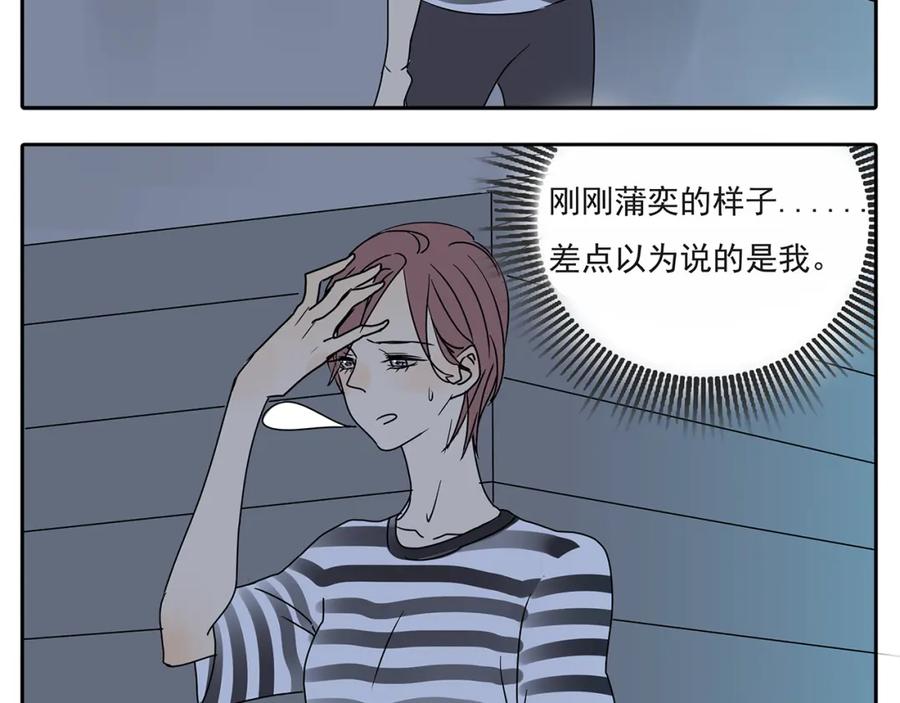 黎明有星辰 第54话 喜欢是甜蜜的讨厌 第18页