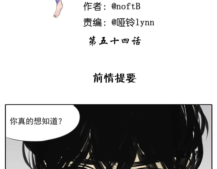 黎明有星辰 第54话 喜欢是甜蜜的讨厌 第2页