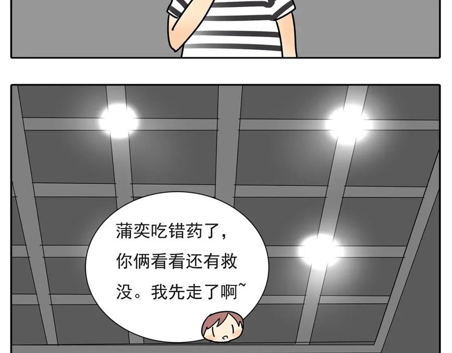 黎明有星辰 第54话 喜欢是甜蜜的讨厌 第20页