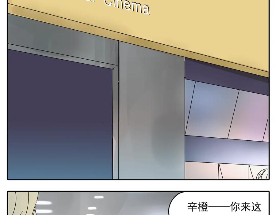 黎明有星辰 第54话 喜欢是甜蜜的讨厌 第24页
