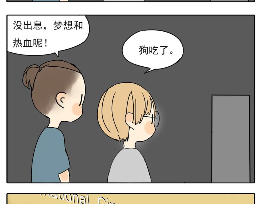 黎明有星辰 第54话 喜欢是甜蜜的讨厌 第23页