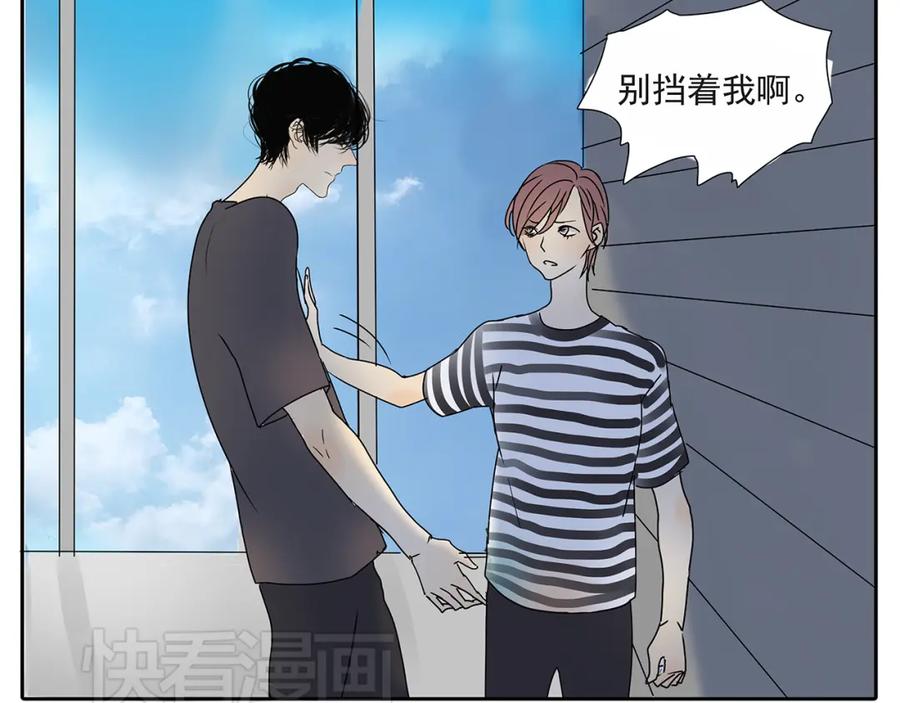 黎明有星辰 第54话 喜欢是甜蜜的讨厌 第14页