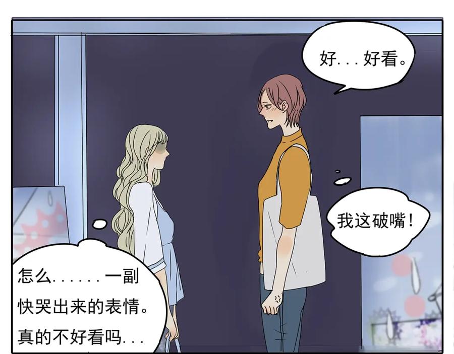 黎明有星辰 第54话 喜欢是甜蜜的讨厌 第32页