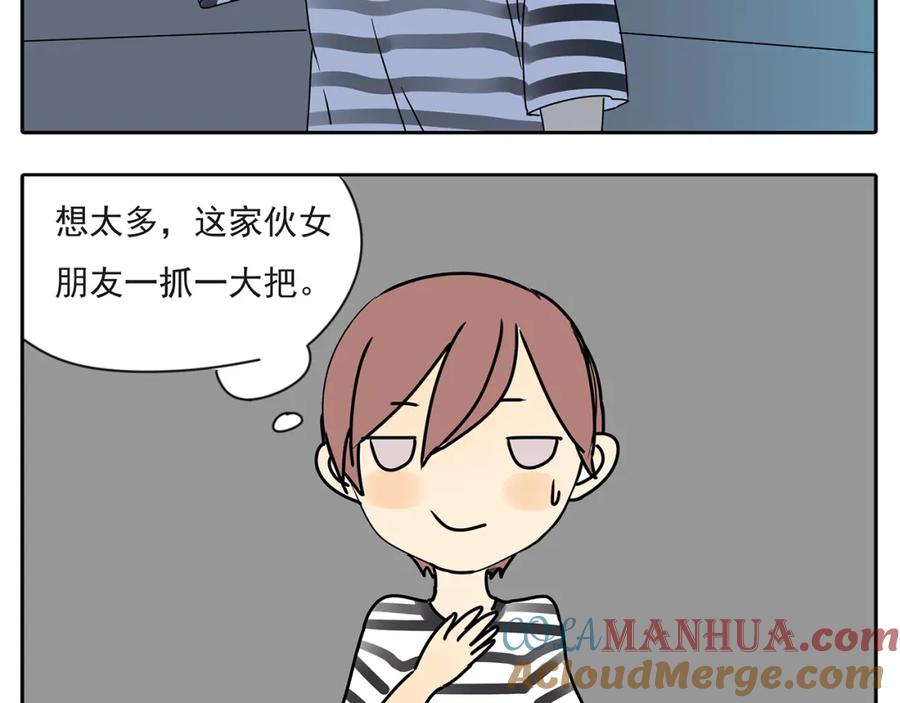 黎明有星辰 第54话 喜欢是甜蜜的讨厌 第19页