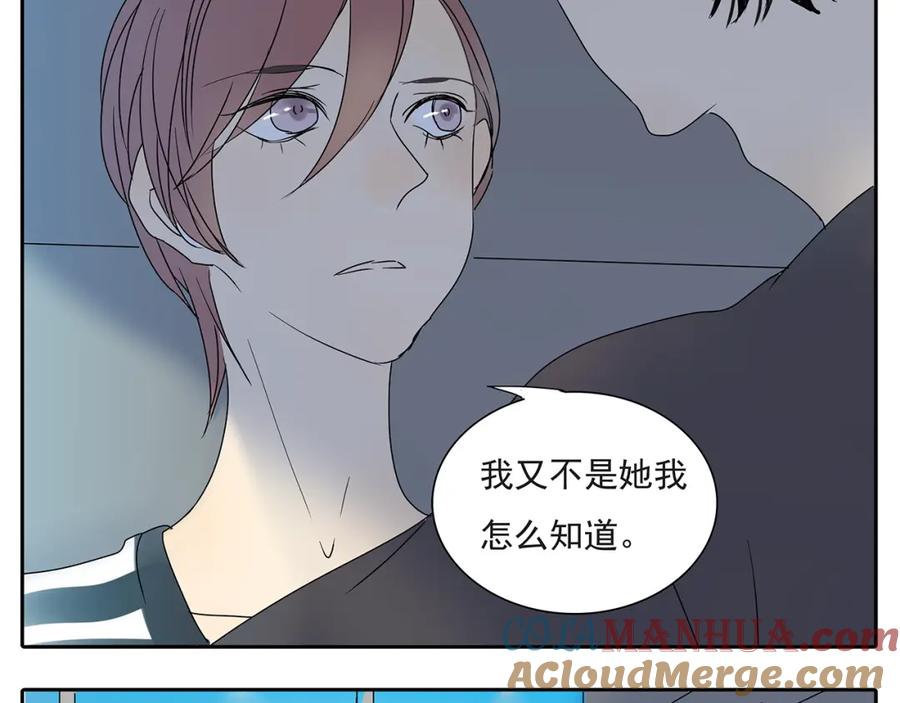 黎明有星辰 第54话 喜欢是甜蜜的讨厌 第13页