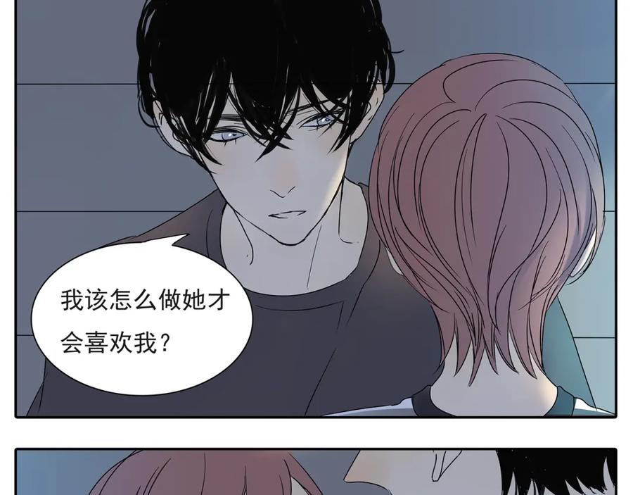 黎明有星辰 第54话 喜欢是甜蜜的讨厌 第12页
