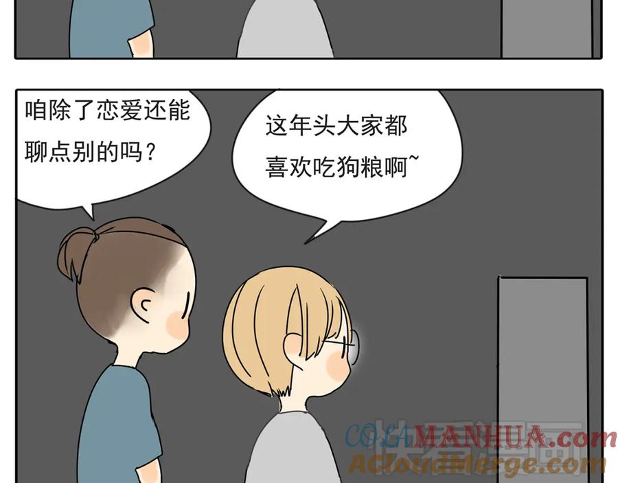 黎明有星辰 第54话 喜欢是甜蜜的讨厌 第22页