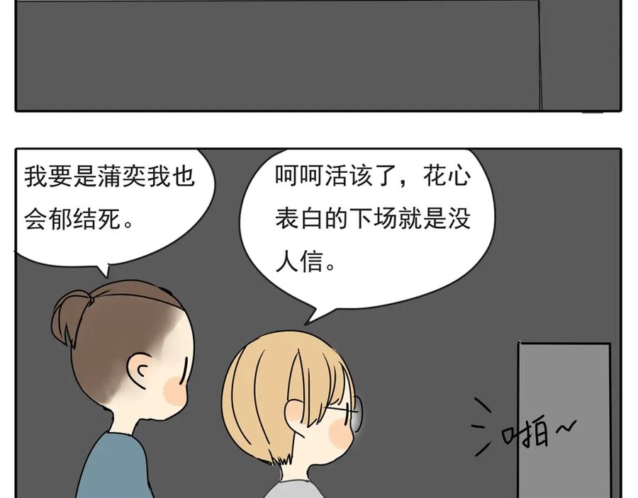 黎明有星辰 第54话 喜欢是甜蜜的讨厌 第21页