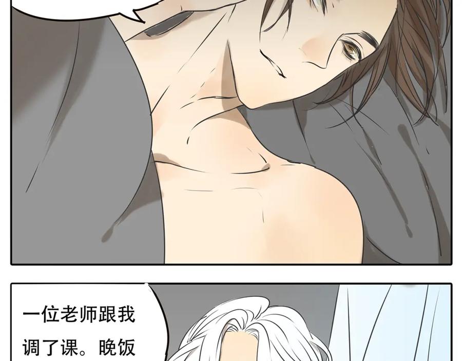 黎明有星辰 第55话 朋友不接受同性恋 第4页
