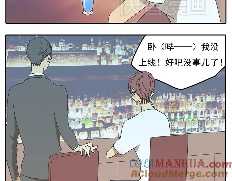 黎明有星辰 第55话 朋友不接受同性恋 第39页