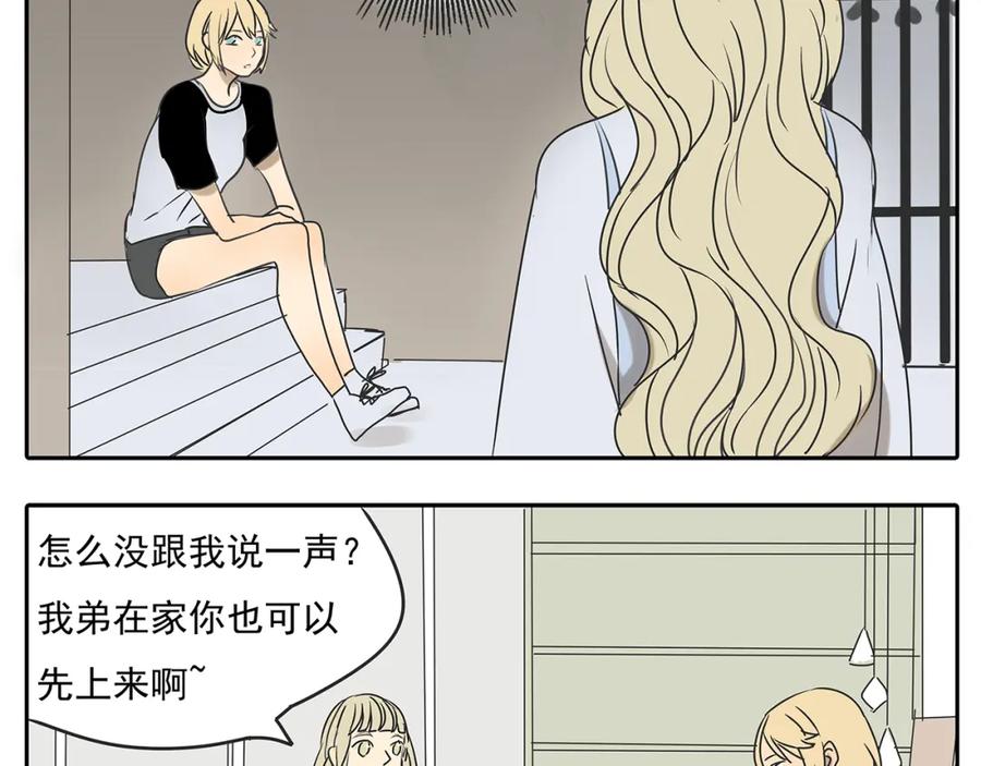 黎明有星辰 第55话 朋友不接受同性恋 第24页