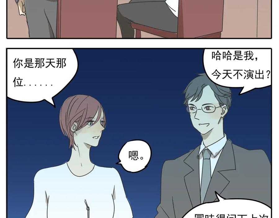 黎明有星辰 第55话 朋友不接受同性恋 第40页