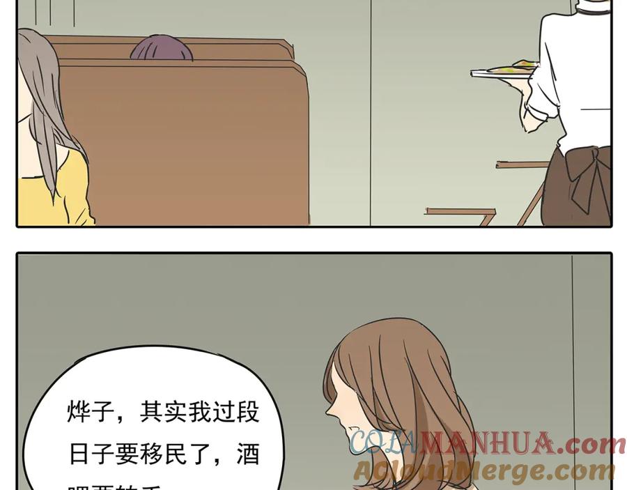 黎明有星辰 第55话 朋友不接受同性恋 第17页