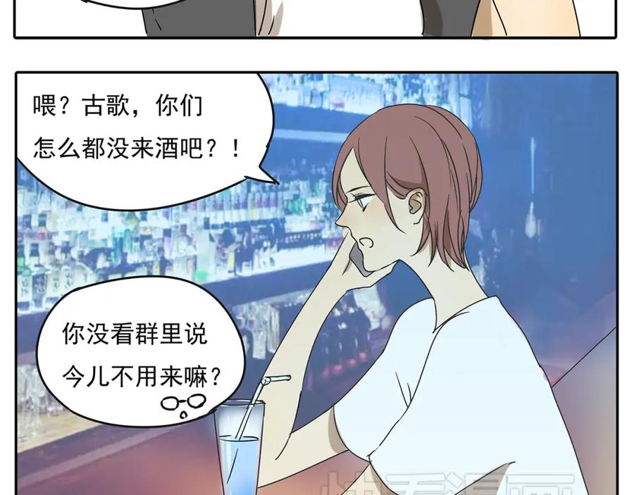 黎明有星辰 第55话 朋友不接受同性恋 第38页