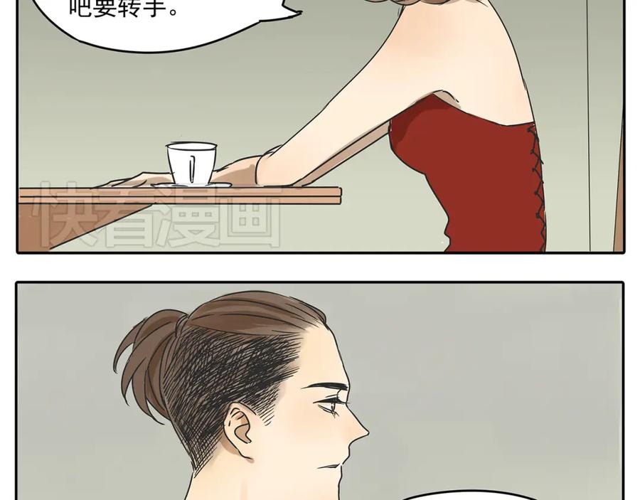 黎明有星辰 第55话 朋友不接受同性恋 第18页