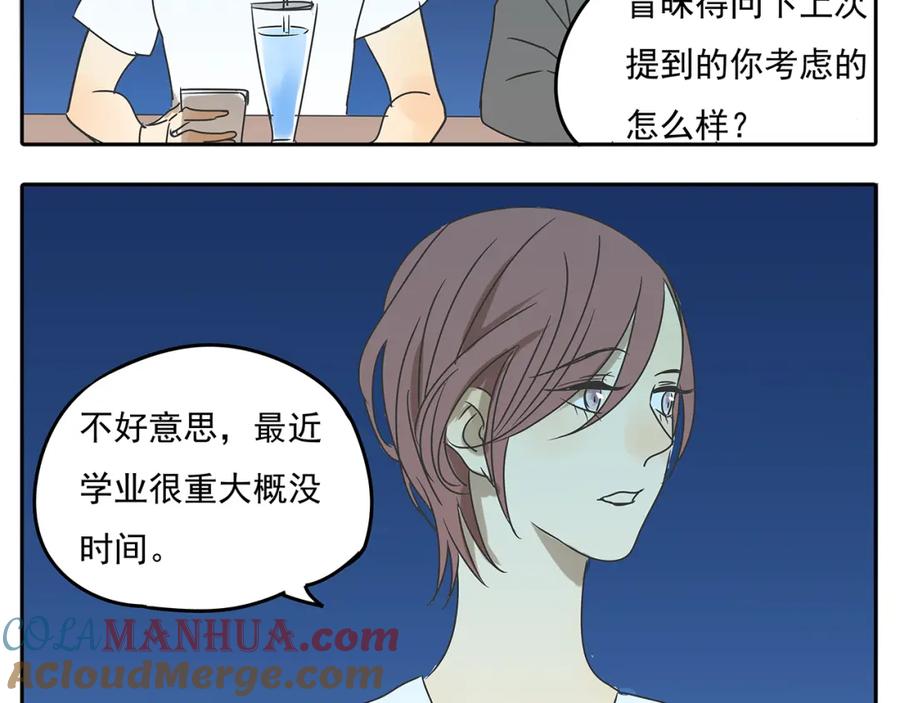 黎明有星辰 第55话 朋友不接受同性恋 第41页