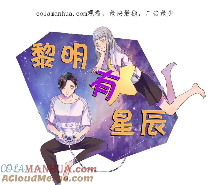 黎明有星辰 第55话 朋友不接受同性恋 第1页