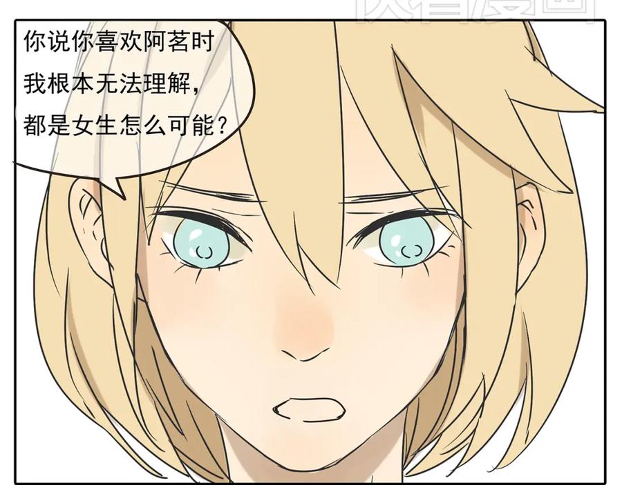 黎明有星辰 第55话 朋友不接受同性恋 第32页