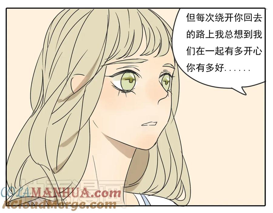黎明有星辰 第55话 朋友不接受同性恋 第35页