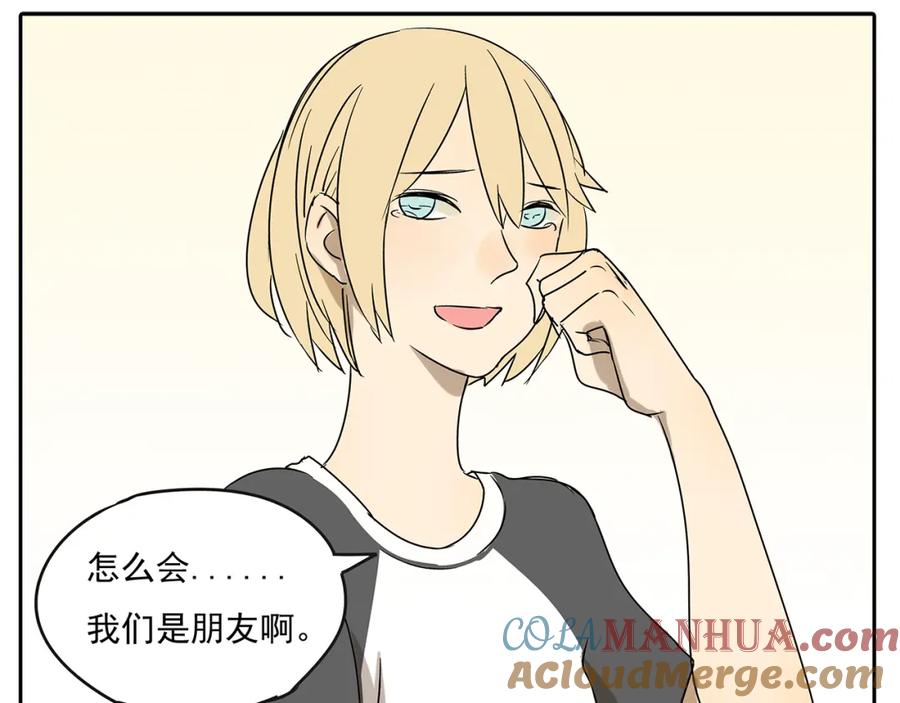 黎明有星辰 第55话 朋友不接受同性恋 第37页