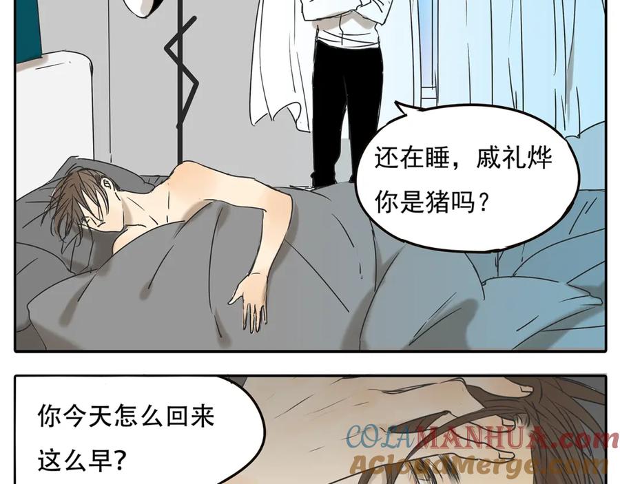黎明有星辰 第55话 朋友不接受同性恋 第3页
