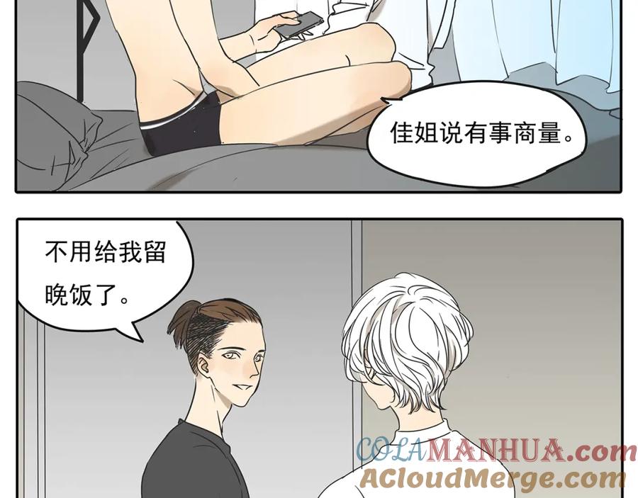 黎明有星辰 第55话 朋友不接受同性恋 第13页