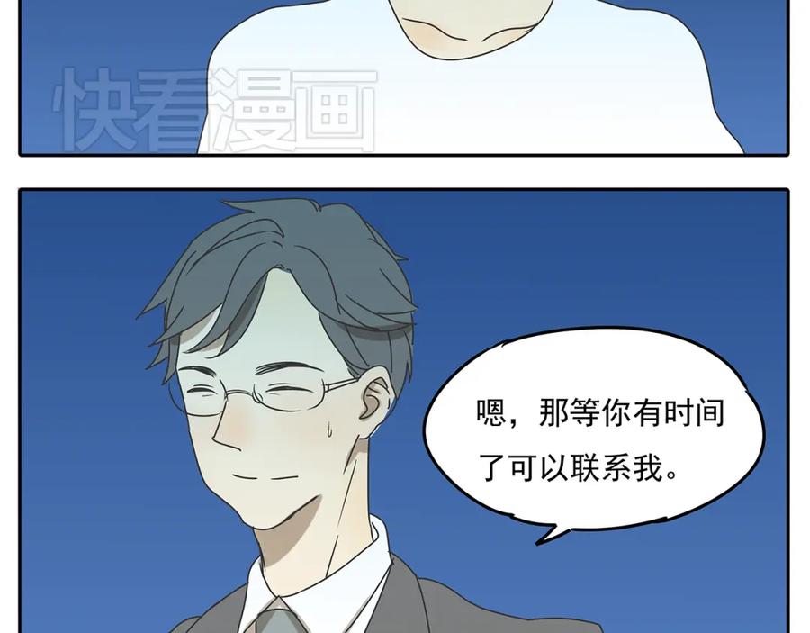 黎明有星辰 第55话 朋友不接受同性恋 第42页