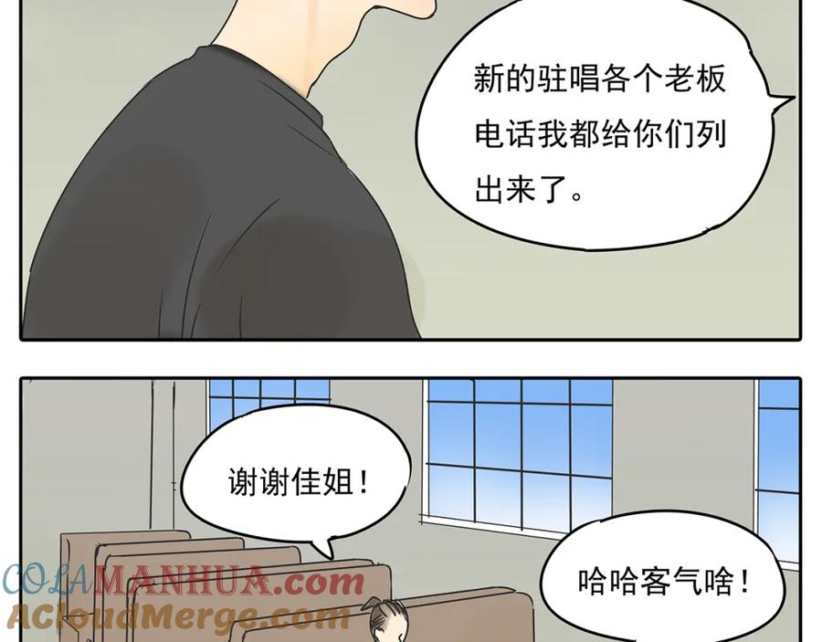 黎明有星辰 第55话 朋友不接受同性恋 第19页