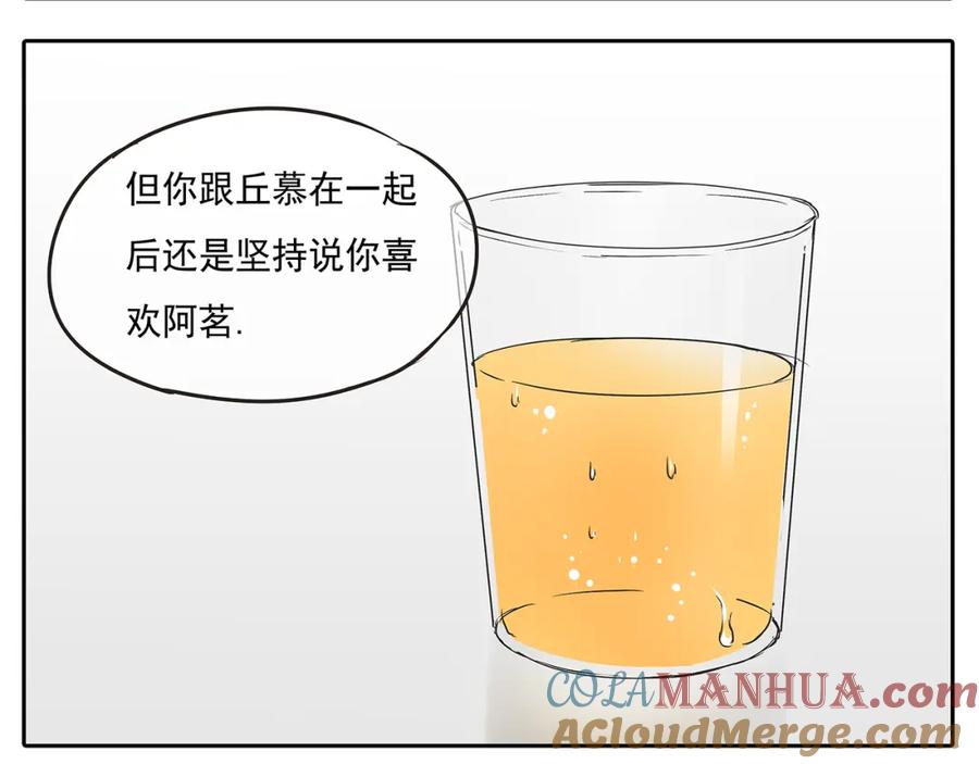 黎明有星辰 第55话 朋友不接受同性恋 第33页